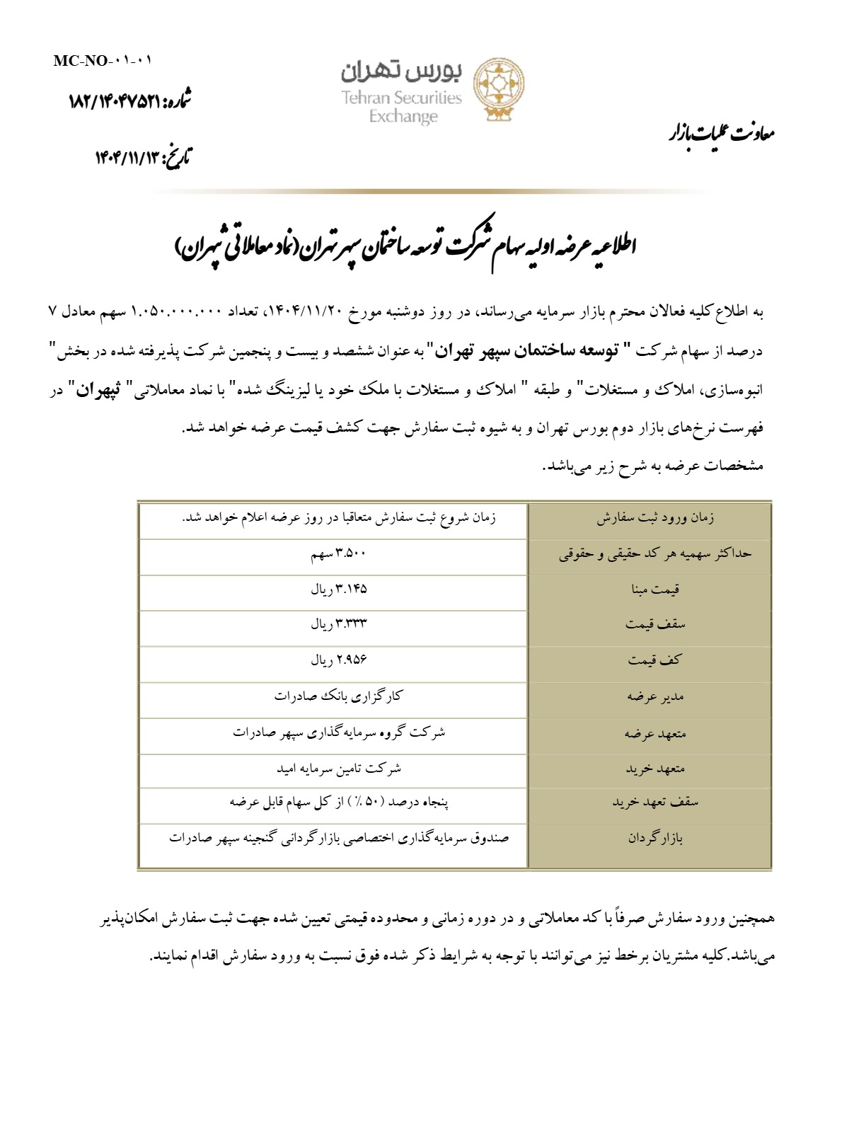 اطلاعیه عرضه اولیه ثپهران