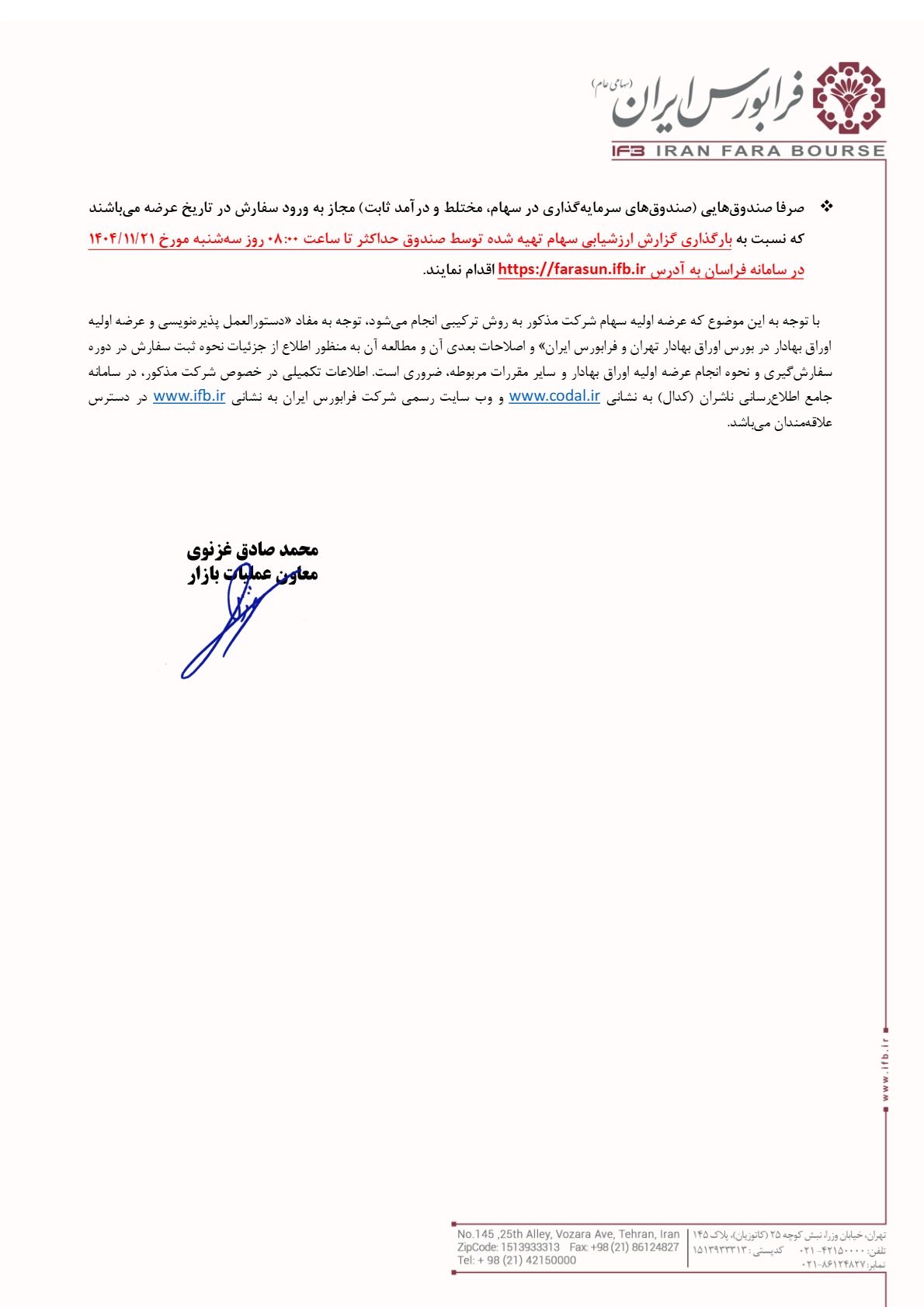 اطلاعیه عرضه اولیه نیرو ترانسفو