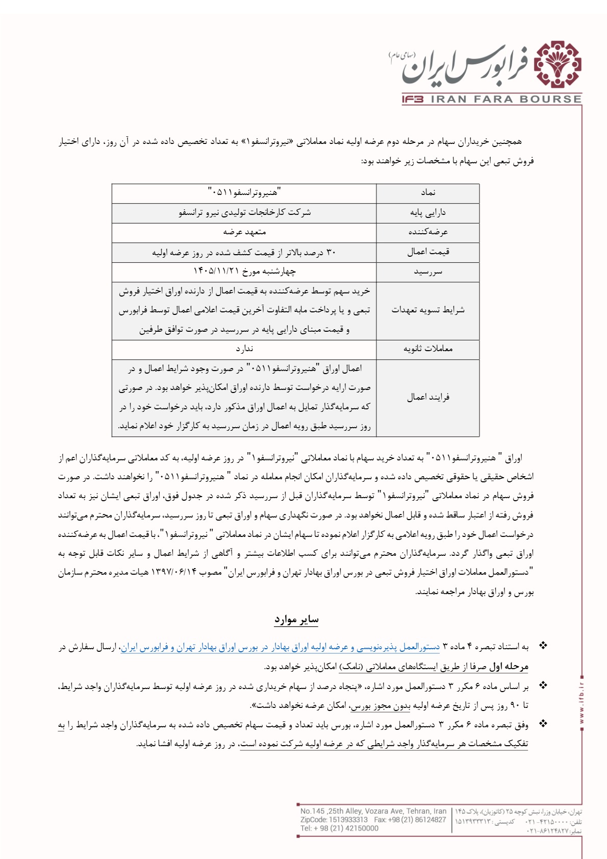 اطلاعیه عرضه اولیه نیرو ترانسفو