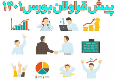 پیش قراولان بورس -سال۱۴۰۱