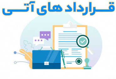 همه چیز در مورد معاملات قرارداد های آتی