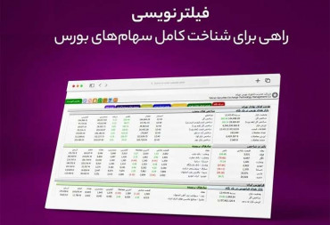 آشنایی با فیلترنویسی، مزایا و معایب آن