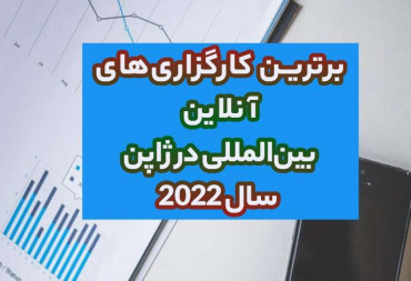 برترین کارگزاری‌های آنلاین بین‌المللی در ژاپن ‏- سال 2022