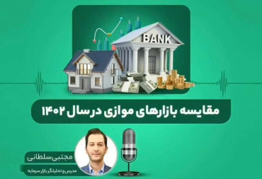 مقایسه بازارهای موازی در سال 1402